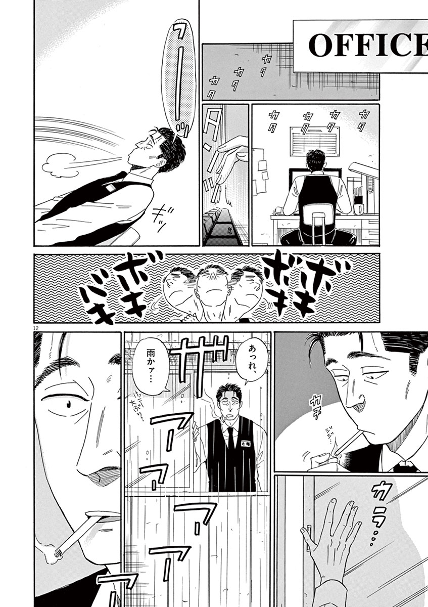 Koi wa Ameagari no You ni - Chapter 7 - Page 12