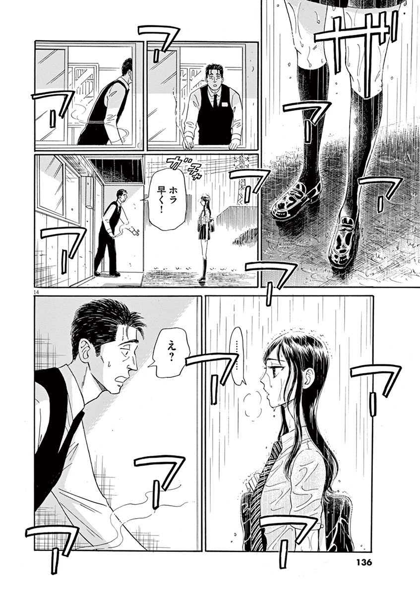 Koi wa Ameagari no You ni - Chapter 7 - Page 14