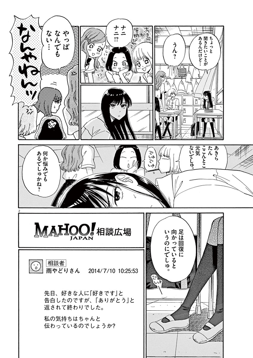 Koi wa Ameagari no You ni - Chapter 7 - Page 2