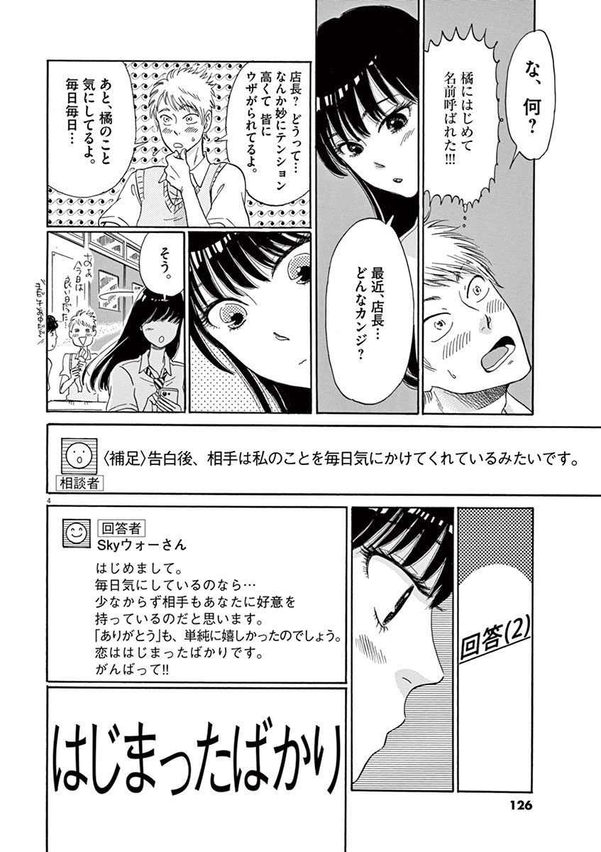 Koi wa Ameagari no You ni - Chapter 7 - Page 4