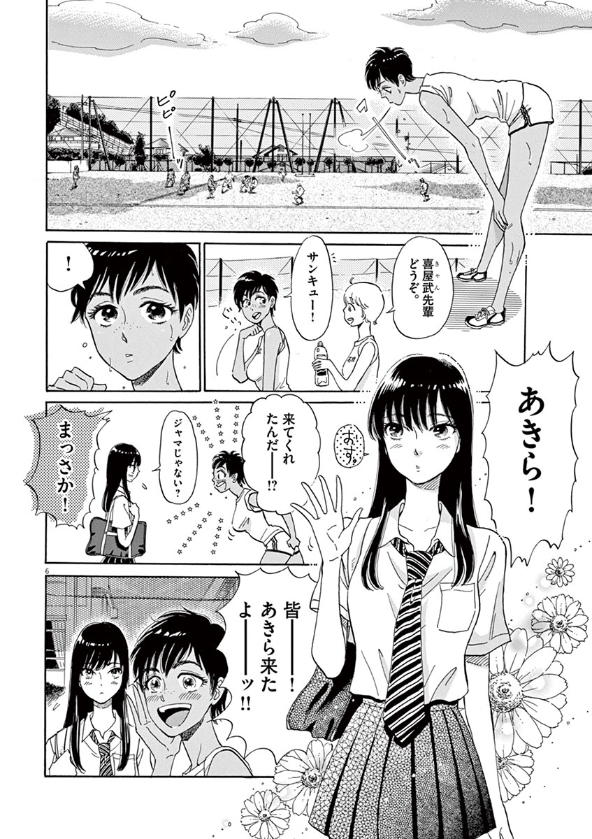 Koi wa Ameagari no You ni - Chapter 7 - Page 6