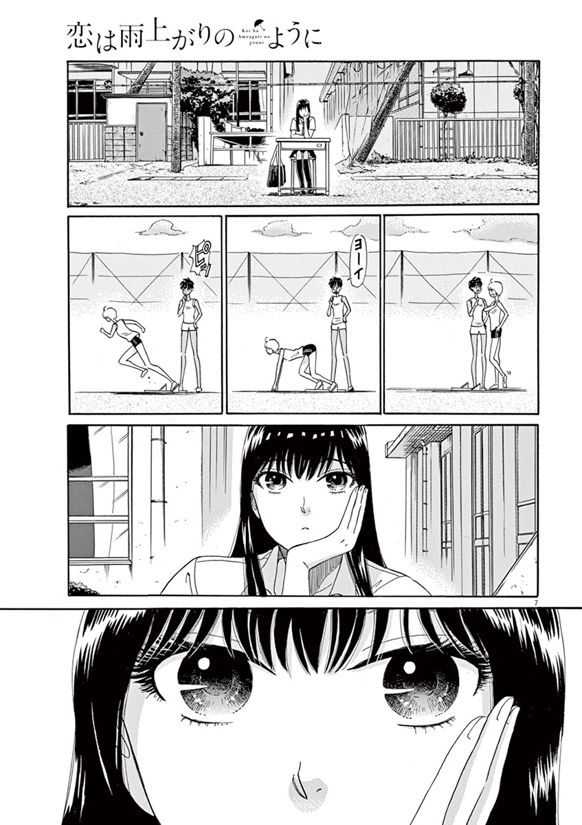 Koi wa Ameagari no You ni - Chapter 7 - Page 7
