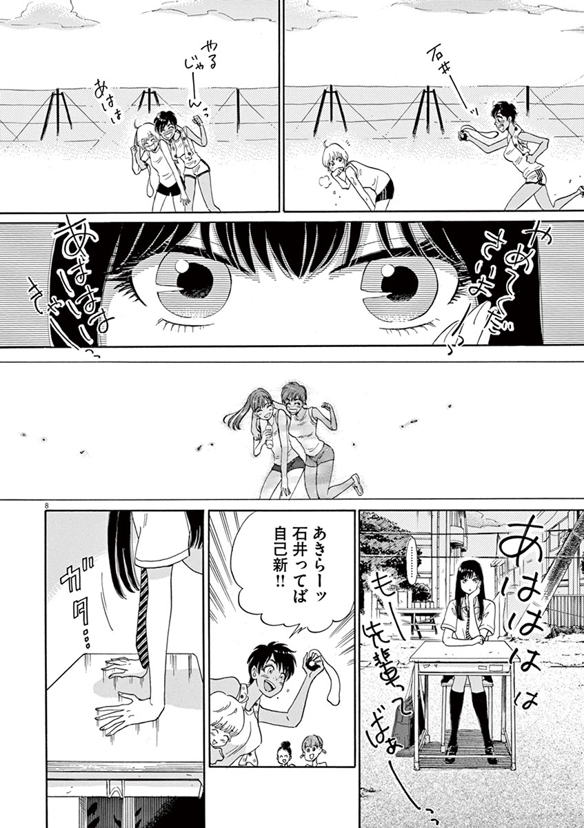 Koi wa Ameagari no You ni - Chapter 7 - Page 8