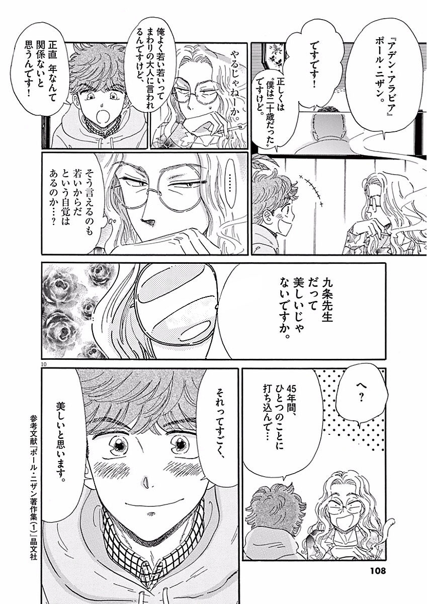 Koi wa Ameagari no You ni - Chapter 70 - Page 10