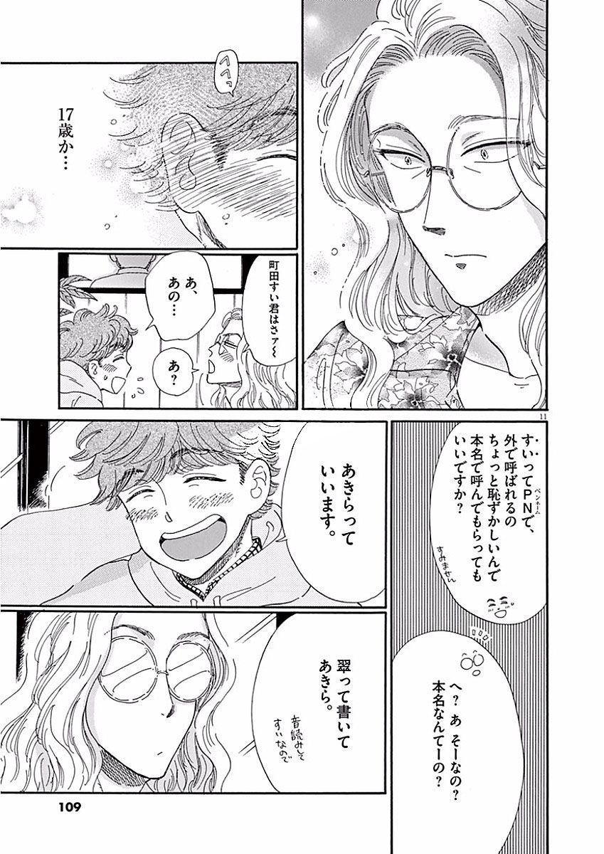 Koi wa Ameagari no You ni - Chapter 70 - Page 11