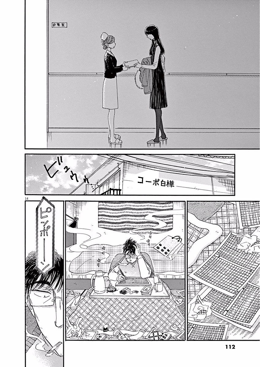 Koi wa Ameagari no You ni - Chapter 70 - Page 14