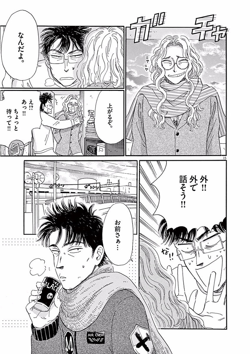 Koi wa Ameagari no You ni - Chapter 70 - Page 15