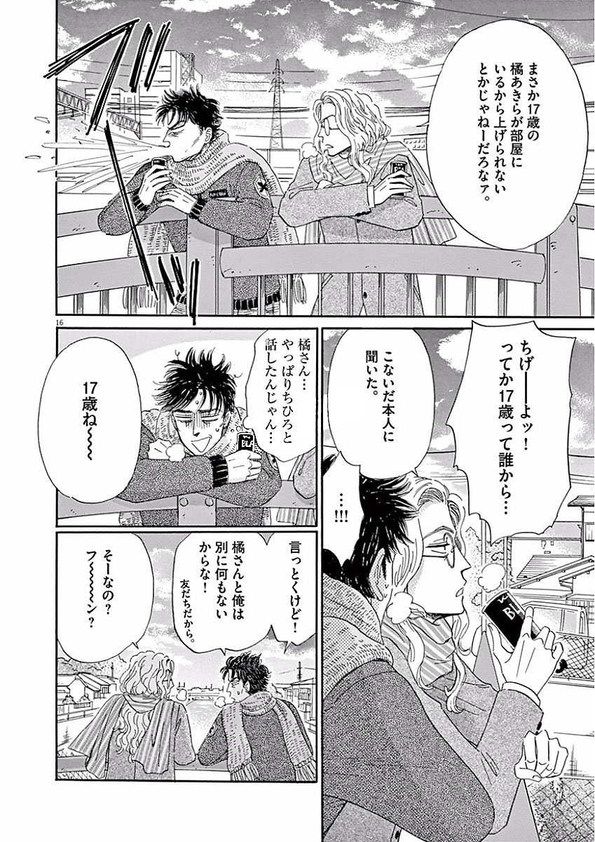 Koi wa Ameagari no You ni - Chapter 70 - Page 16