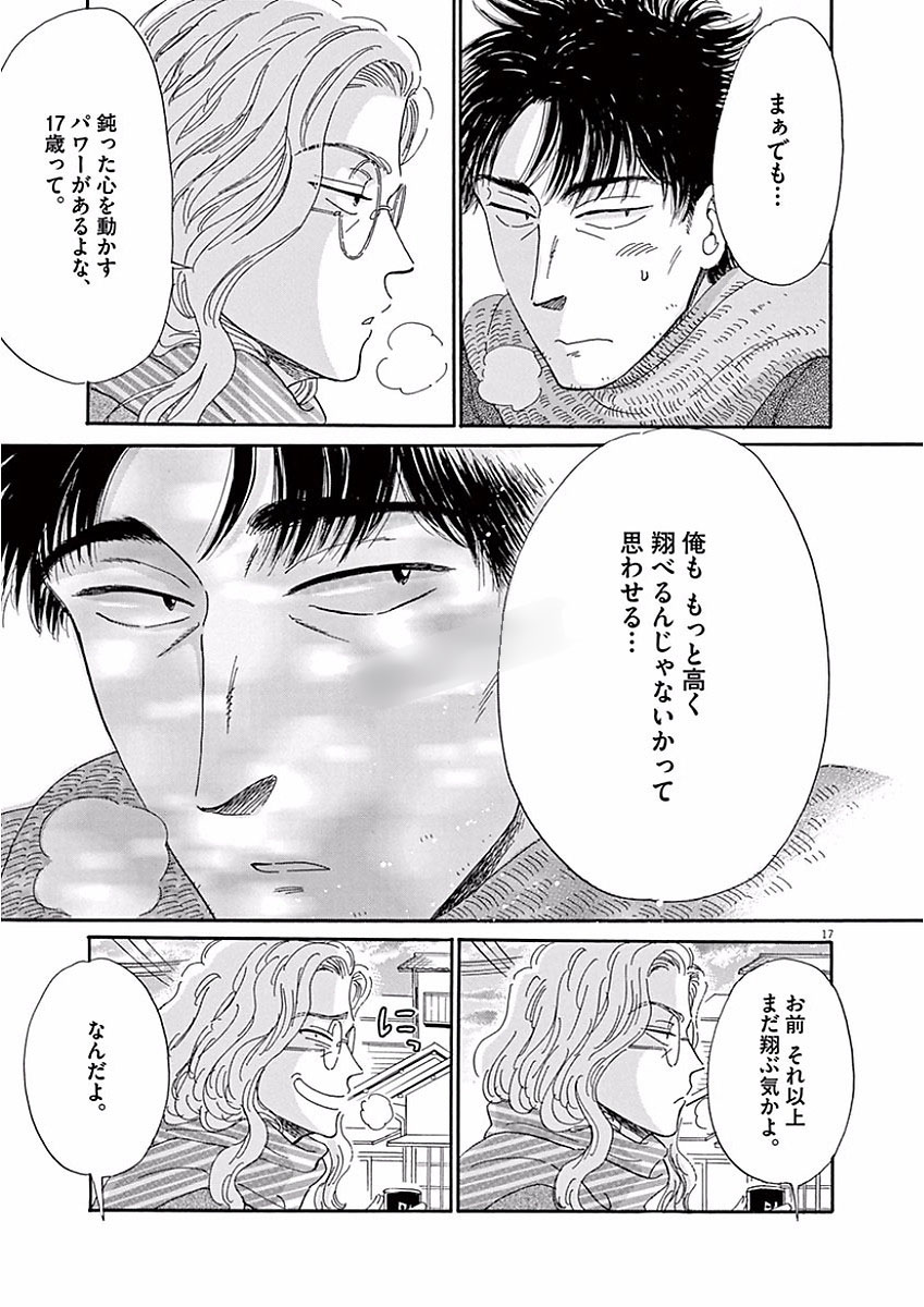 Koi wa Ameagari no You ni - Chapter 70 - Page 17