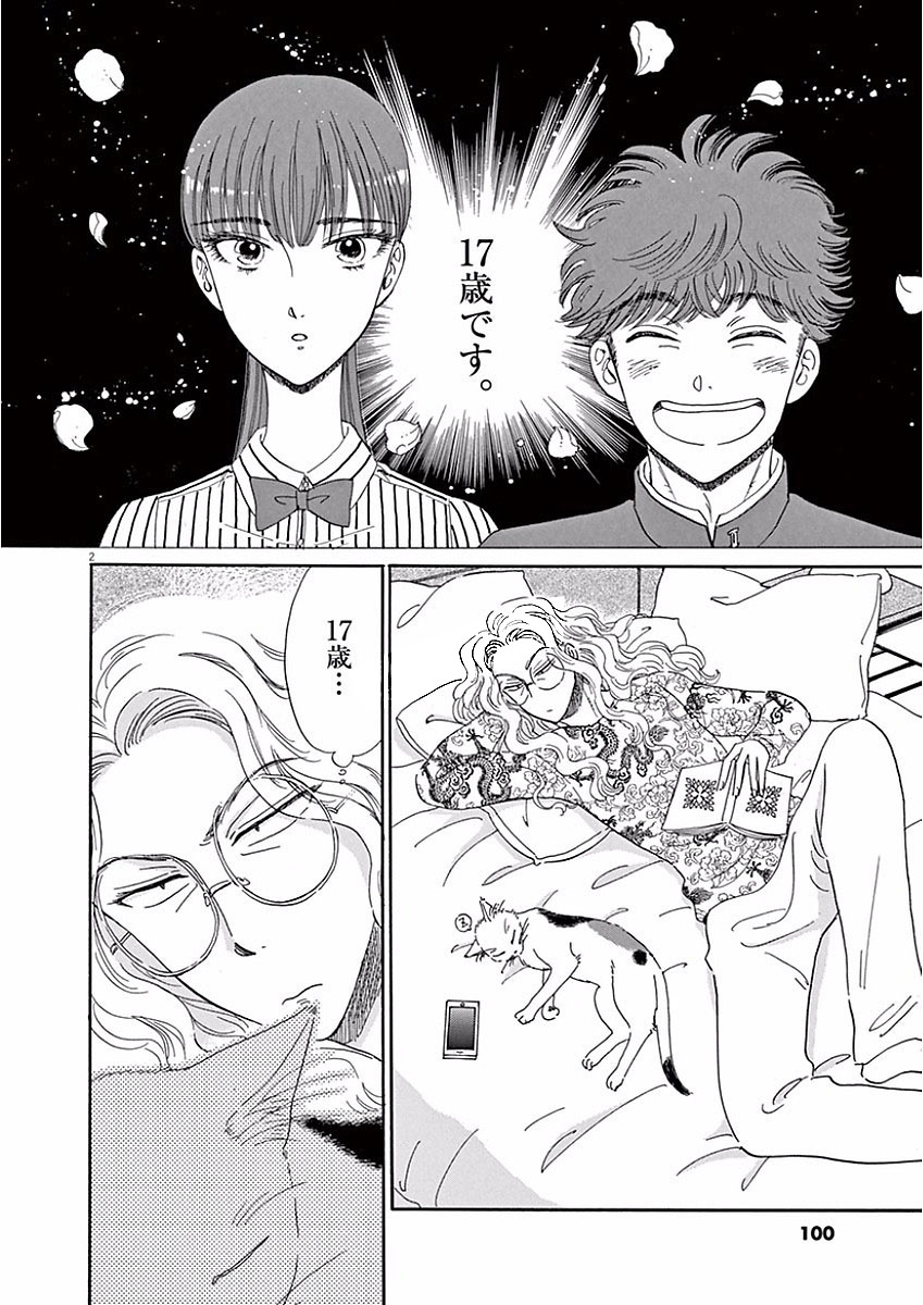 Koi wa Ameagari no You ni - Chapter 70 - Page 2