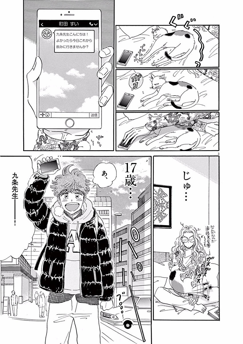 Koi wa Ameagari no You ni - Chapter 70 - Page 3