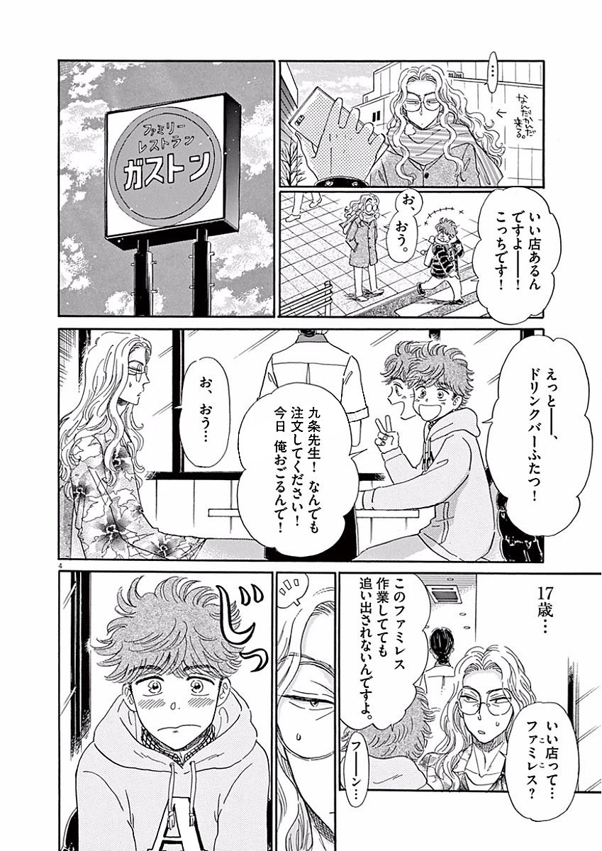 Koi wa Ameagari no You ni - Chapter 70 - Page 4