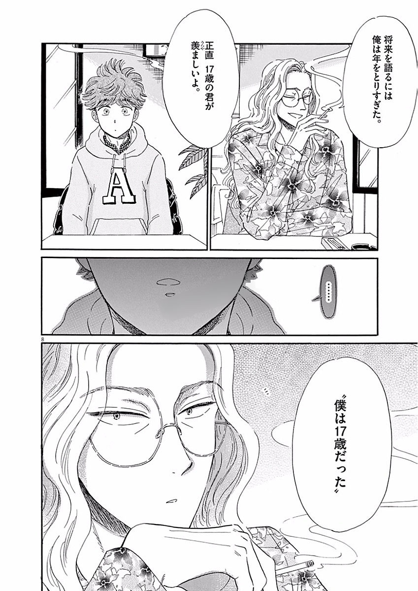 Koi wa Ameagari no You ni - Chapter 70 - Page 8