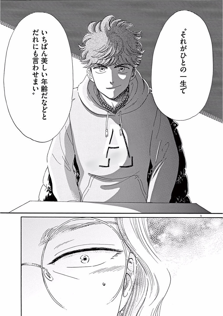 Koi wa Ameagari no You ni - Chapter 70 - Page 9