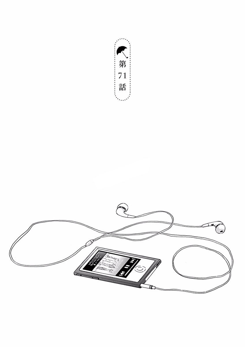 Koi wa Ameagari no You ni - Chapter 71 - Page 1