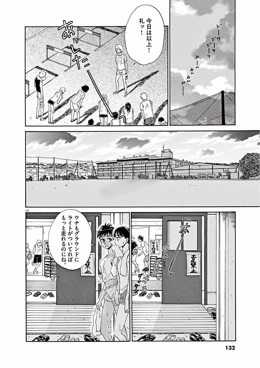 Koi wa Ameagari no You ni - Chapter 71 - Page 14