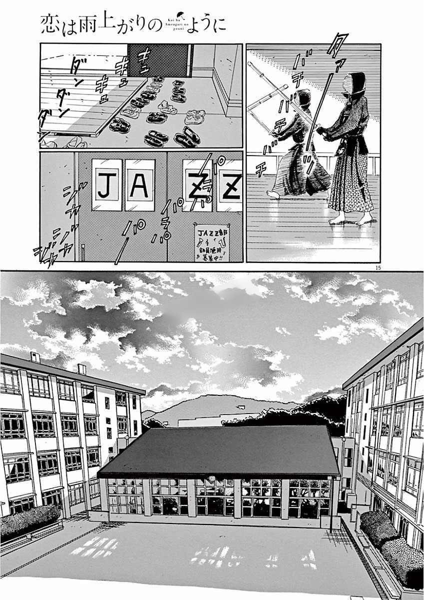 Koi wa Ameagari no You ni - Chapter 71 - Page 15