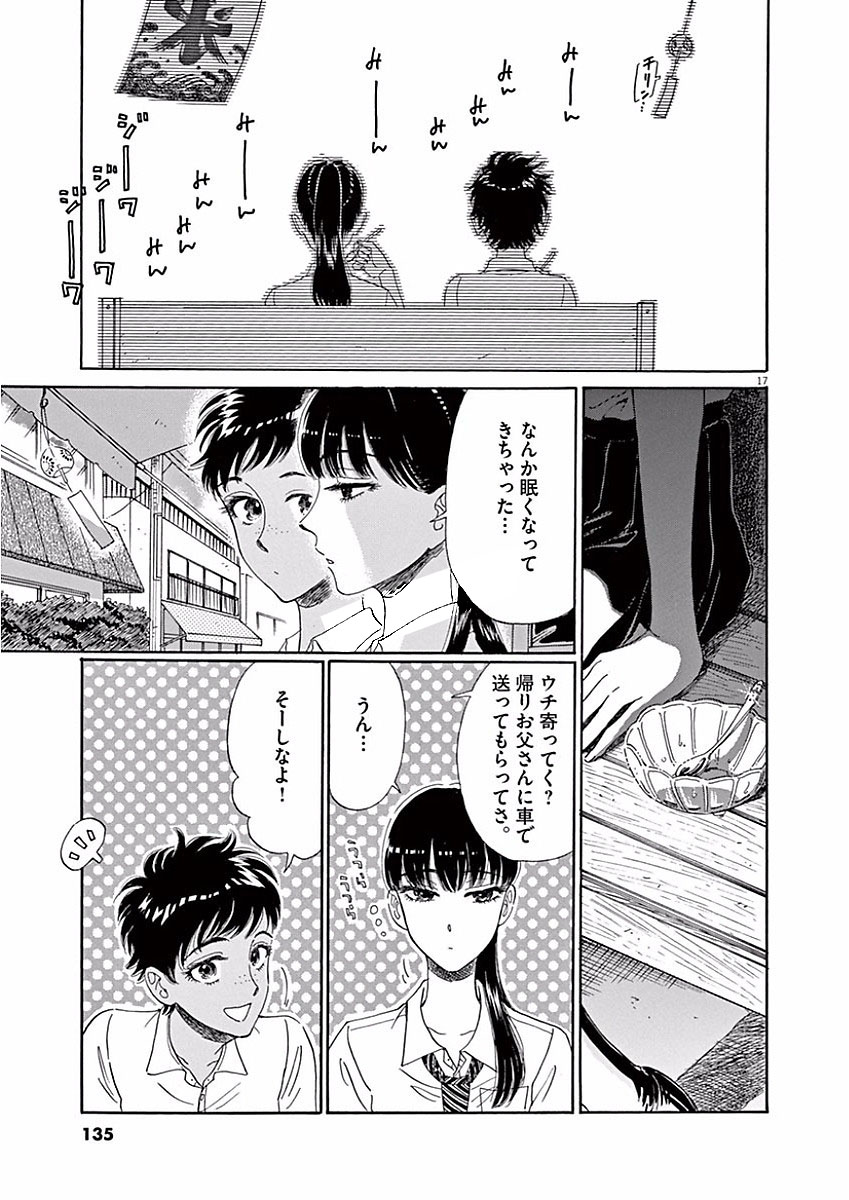 Koi wa Ameagari no You ni - Chapter 71 - Page 17