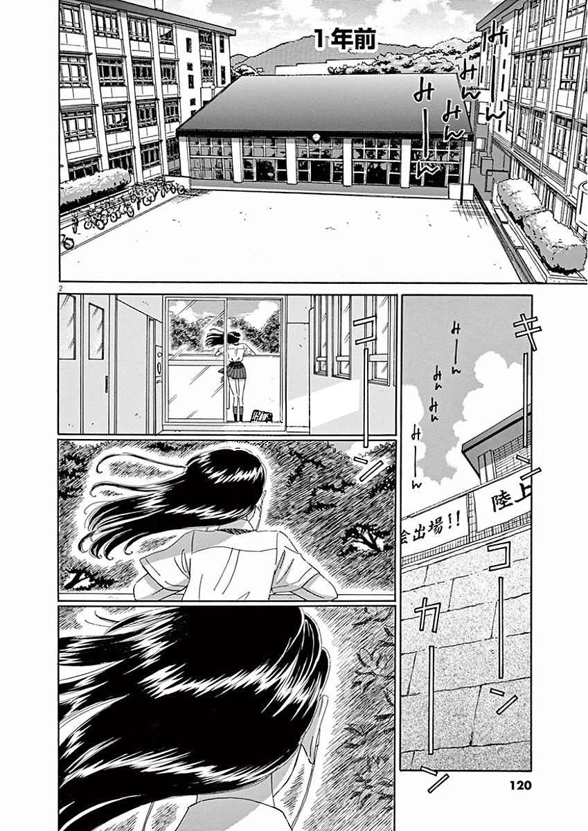 Koi wa Ameagari no You ni - Chapter 71 - Page 2