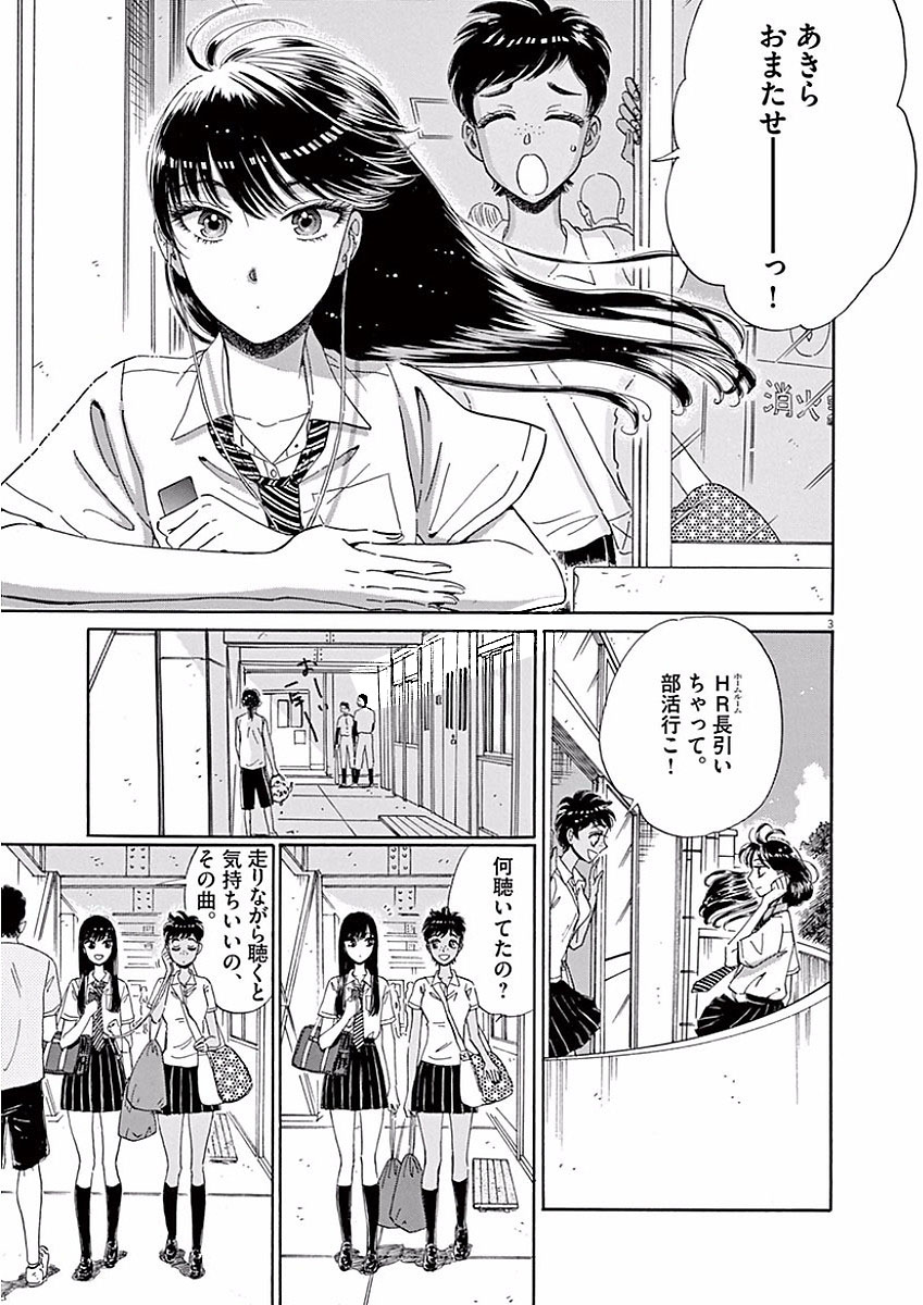 Koi wa Ameagari no You ni - Chapter 71 - Page 3
