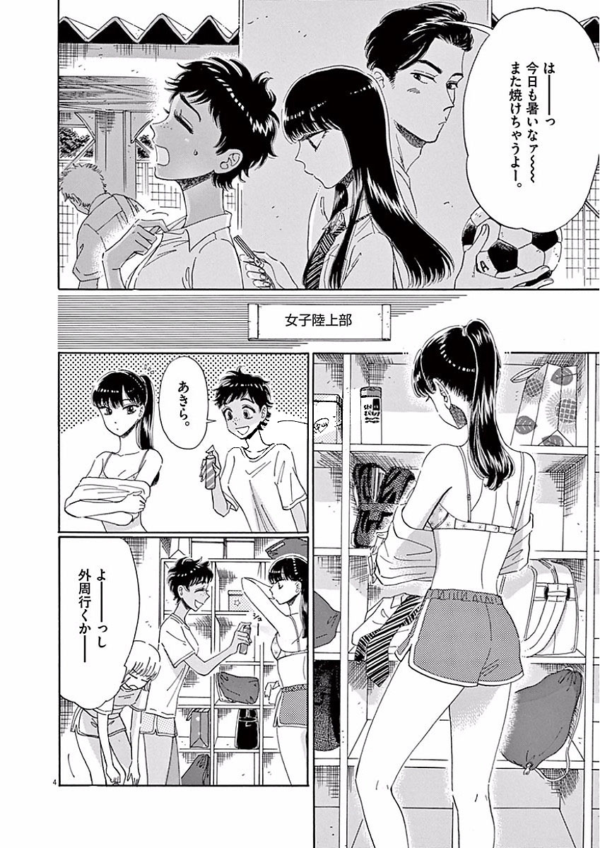 Koi wa Ameagari no You ni - Chapter 71 - Page 4