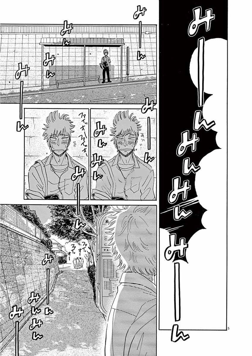 Koi wa Ameagari no You ni - Chapter 71 - Page 5