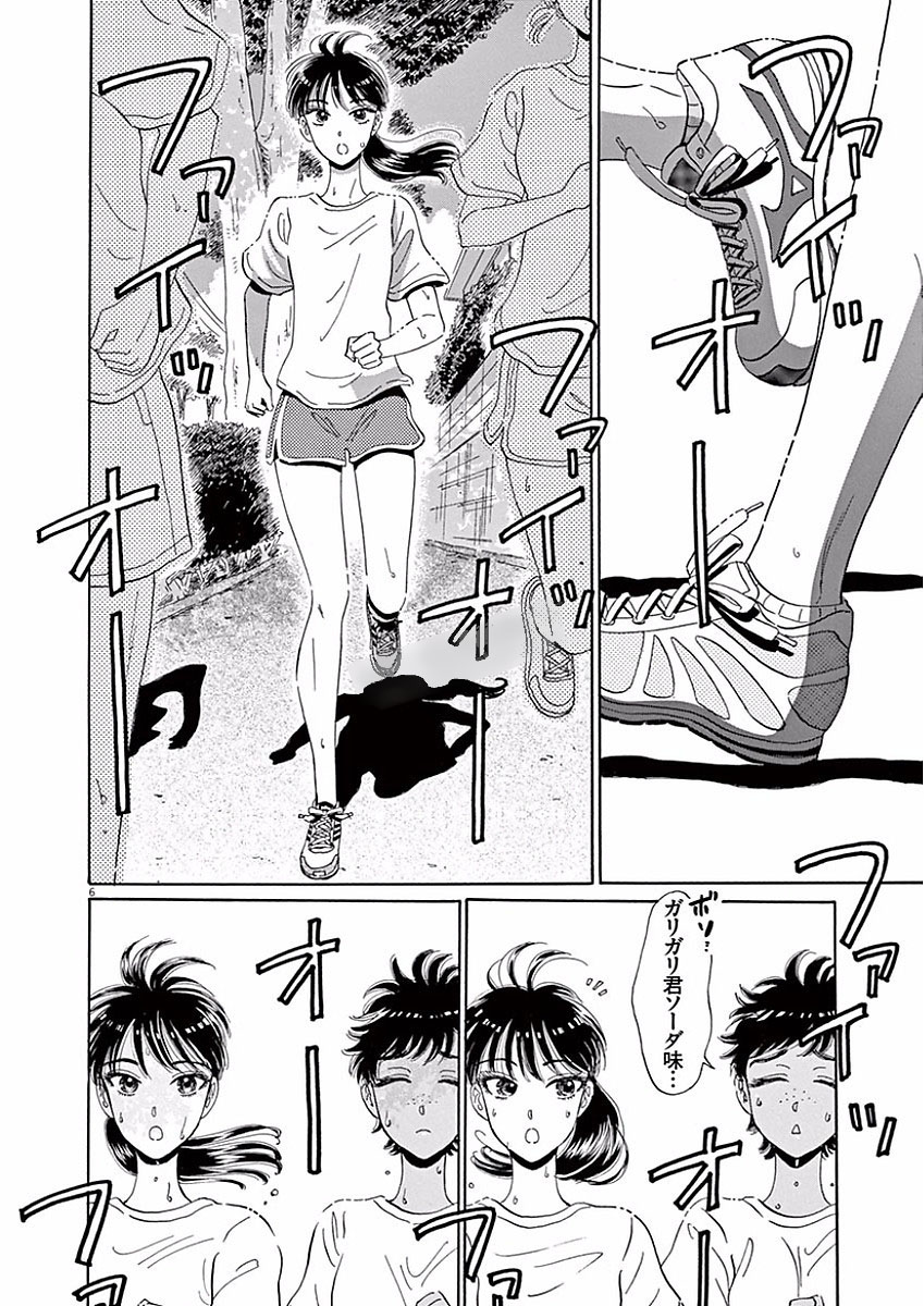 Koi wa Ameagari no You ni - Chapter 71 - Page 6