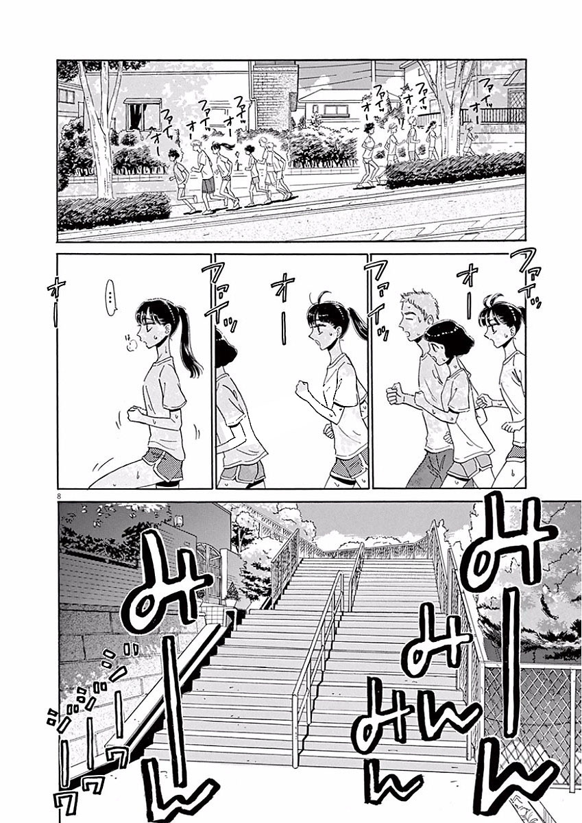 Koi wa Ameagari no You ni - Chapter 71 - Page 8