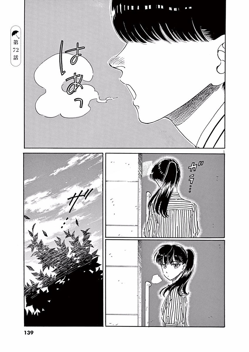 Koi wa Ameagari no You ni - Chapter 72 - Page 1