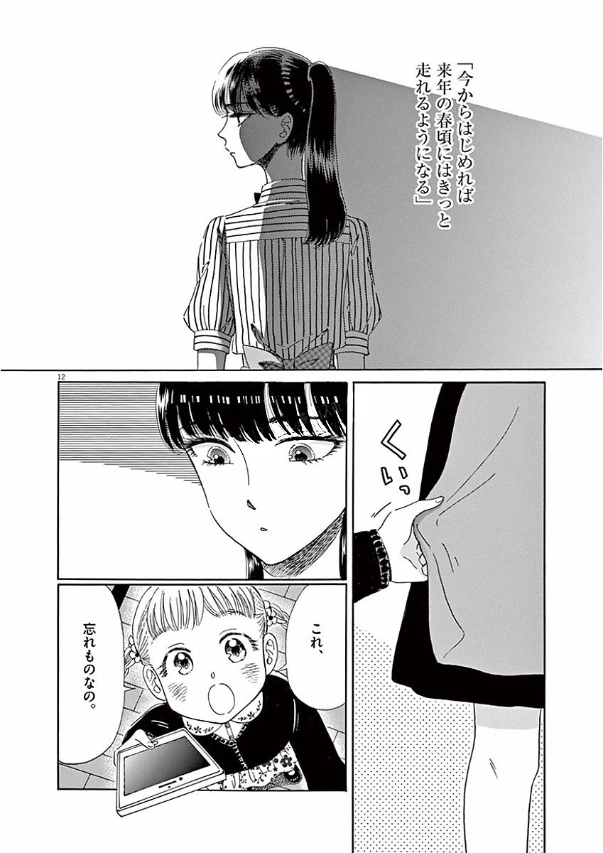 Koi wa Ameagari no You ni - Chapter 72 - Page 12