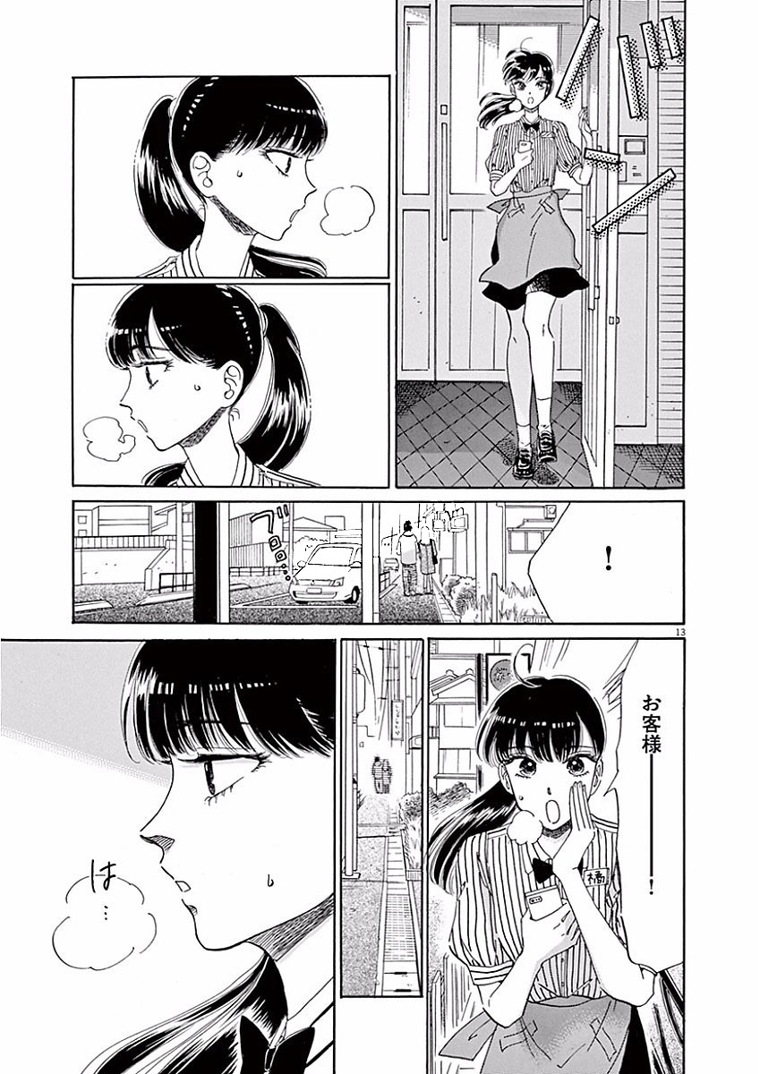 Koi wa Ameagari no You ni - Chapter 72 - Page 13