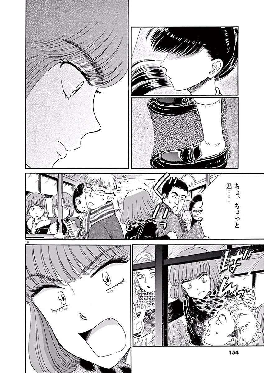 Koi wa Ameagari no You ni - Chapter 72 - Page 16