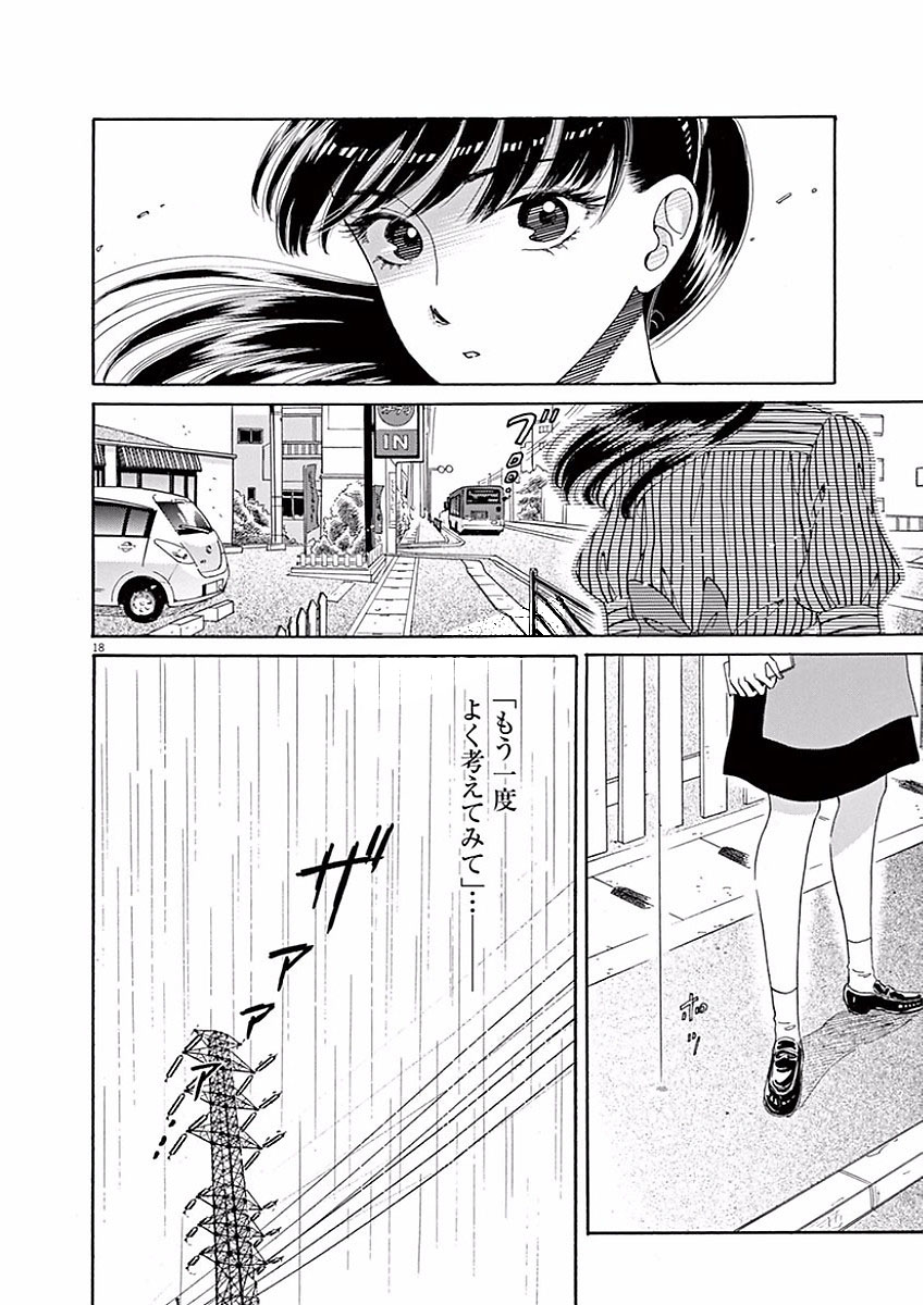 Koi wa Ameagari no You ni - Chapter 72 - Page 18