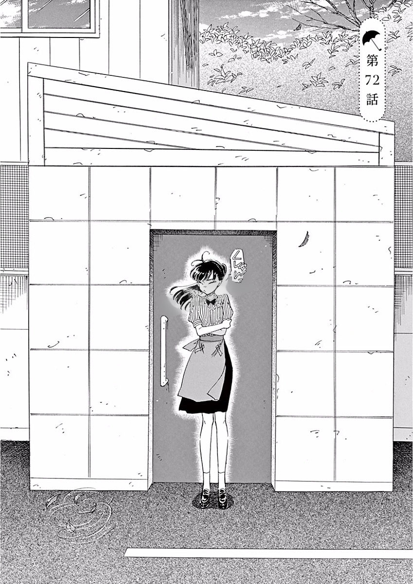 Koi wa Ameagari no You ni - Chapter 72 - Page 2