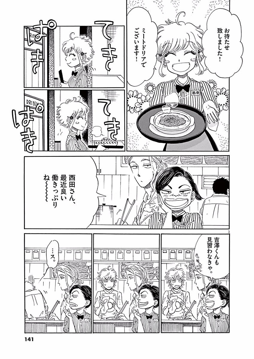 Koi wa Ameagari no You ni - Chapter 72 - Page 3