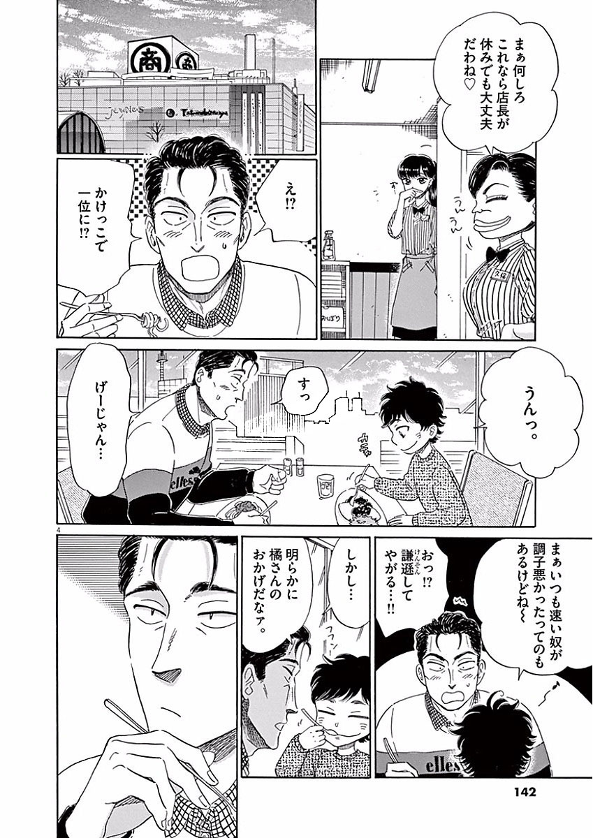 Koi wa Ameagari no You ni - Chapter 72 - Page 4