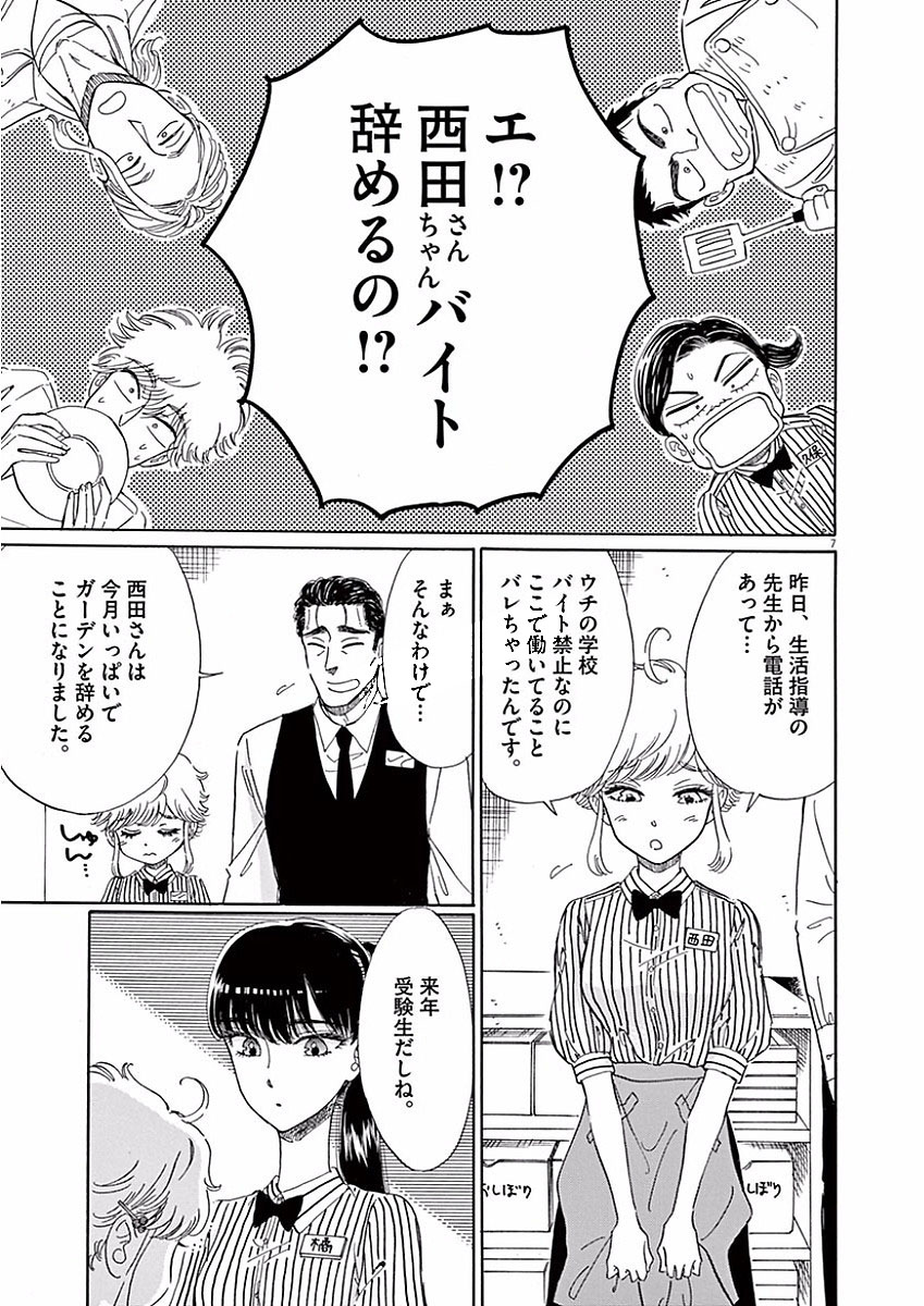 Koi wa Ameagari no You ni - Chapter 72 - Page 7