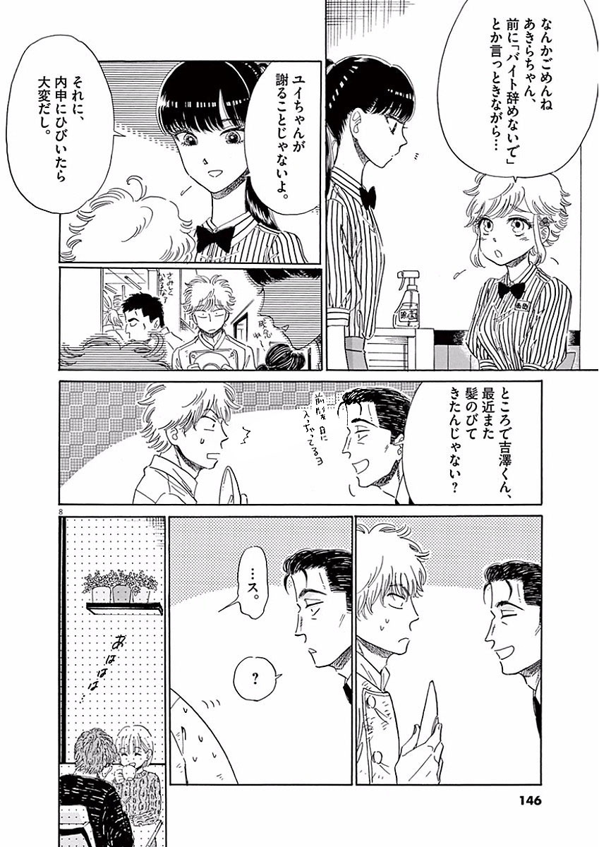 Koi wa Ameagari no You ni - Chapter 72 - Page 8