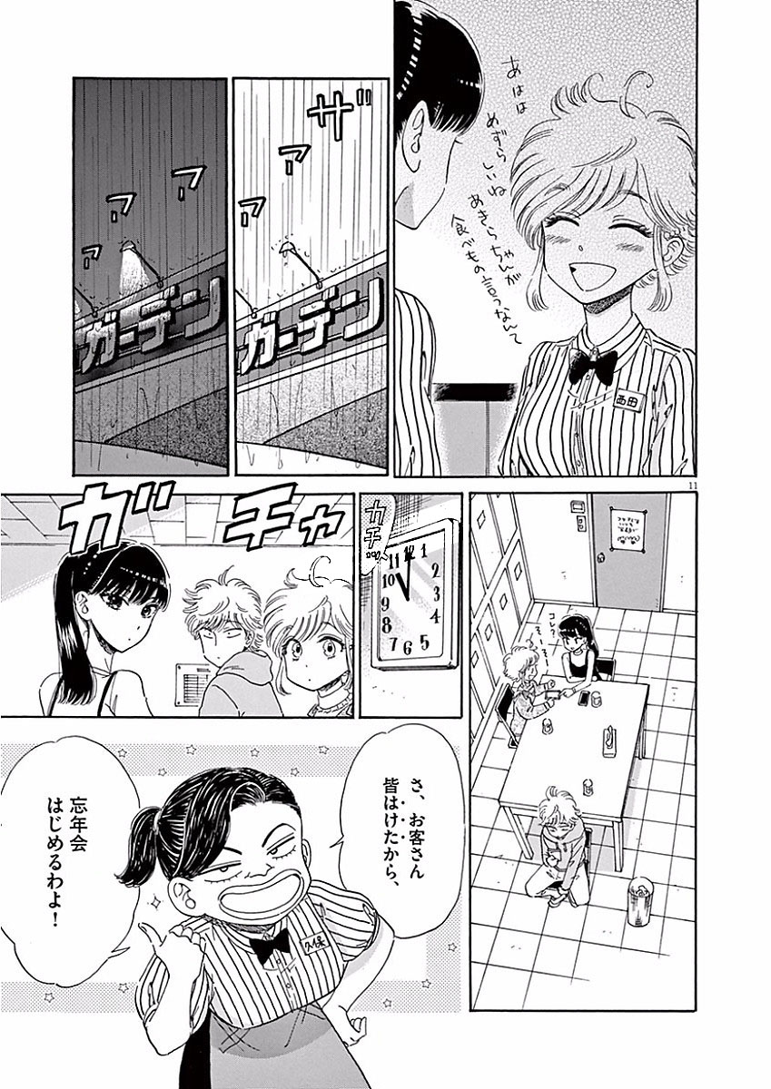 Koi wa Ameagari no You ni - Chapter 73 - Page 11