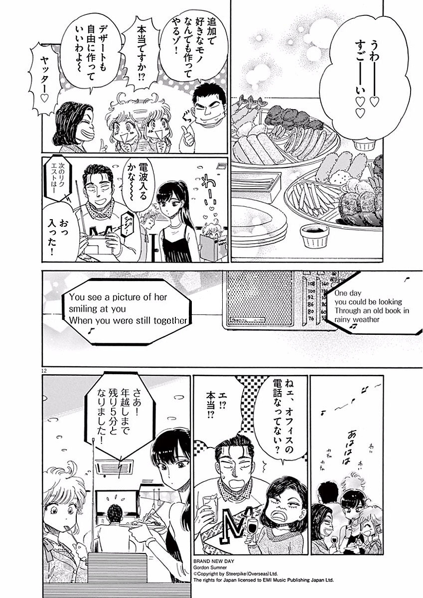 Koi wa Ameagari no You ni - Chapter 73 - Page 12