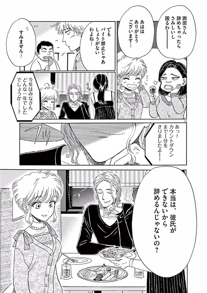 Koi wa Ameagari no You ni - Chapter 73 - Page 13