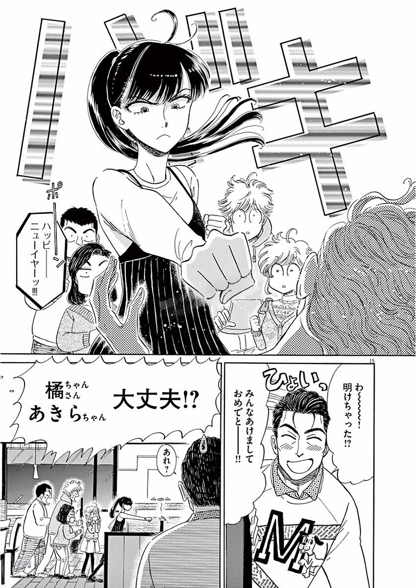 Koi wa Ameagari no You ni - Chapter 73 - Page 15