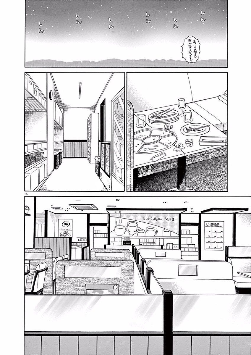 Koi wa Ameagari no You ni - Chapter 73 - Page 16