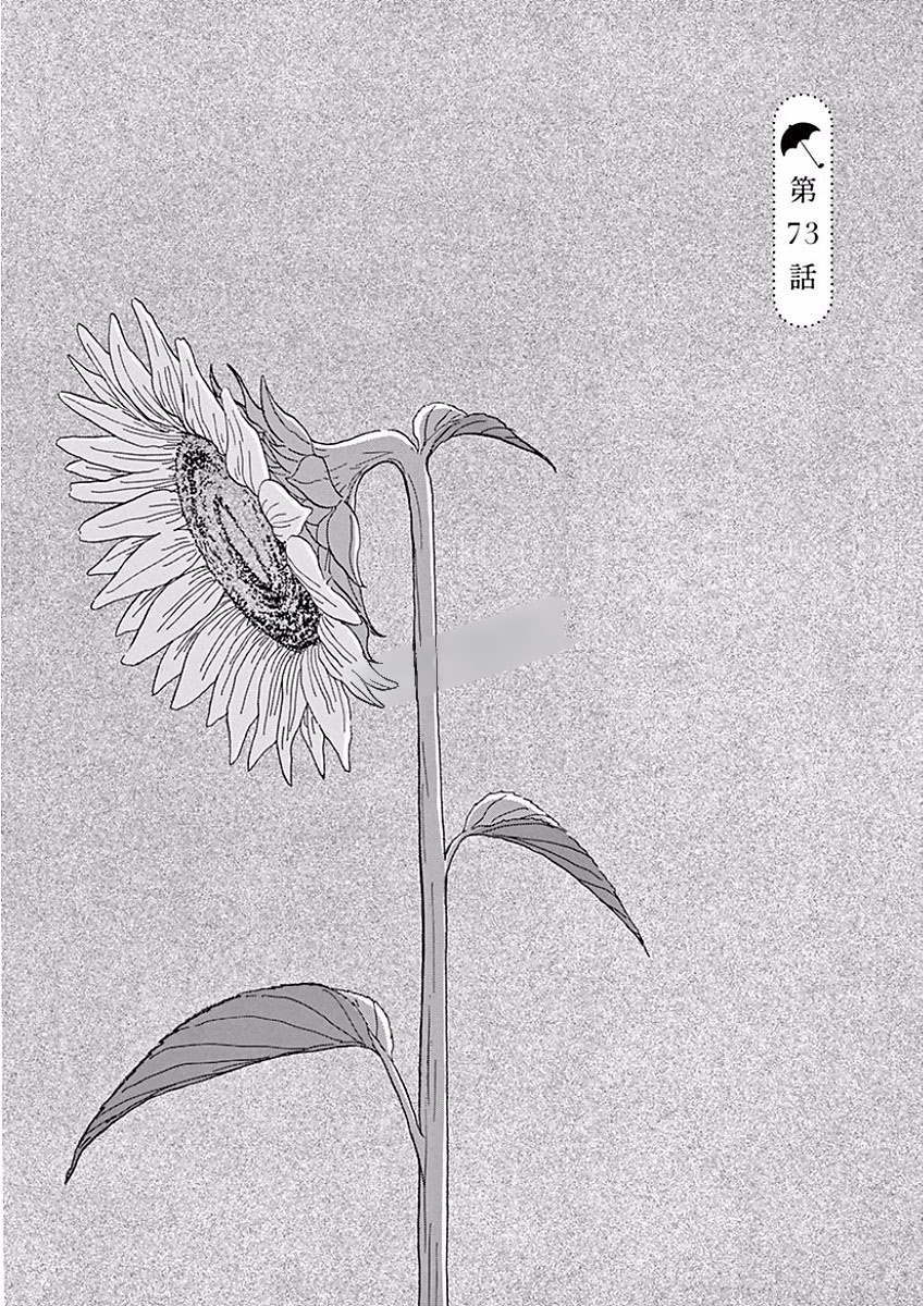 Koi wa Ameagari no You ni - Chapter 73 - Page 2