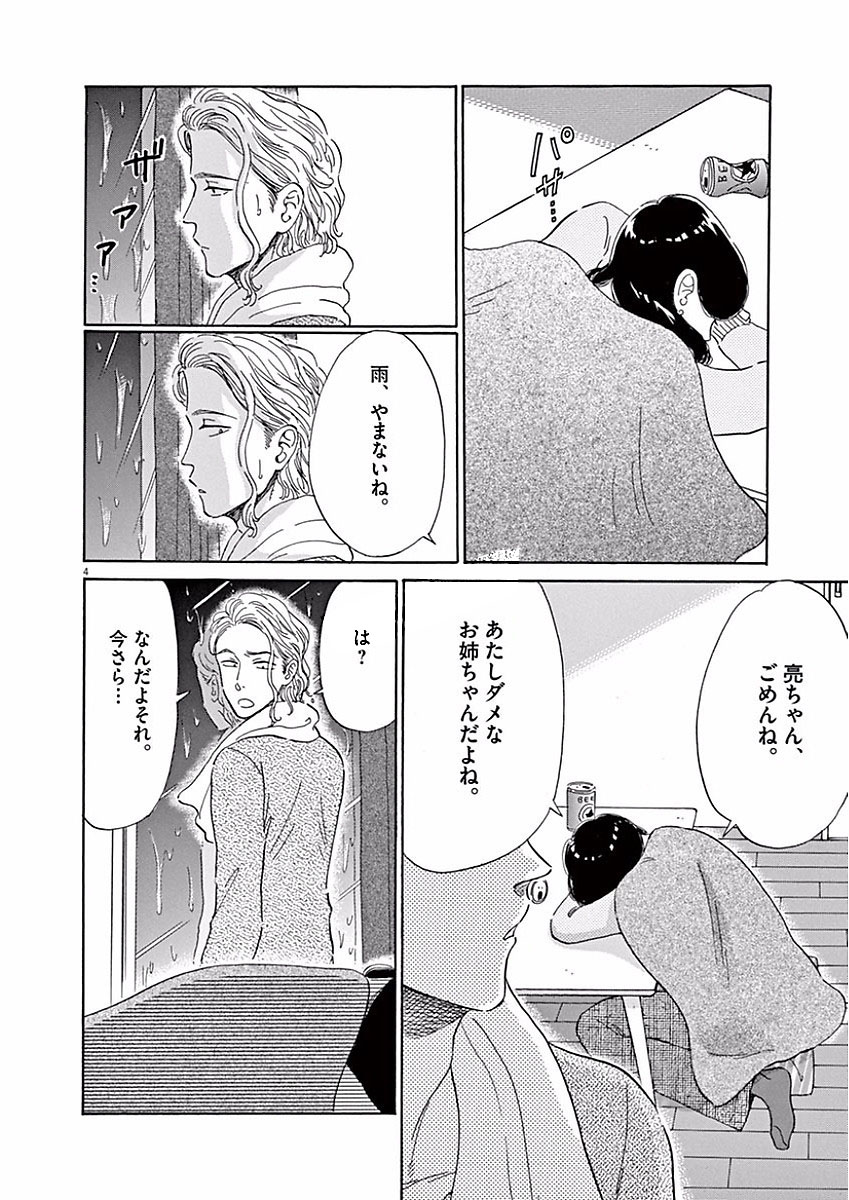 Koi wa Ameagari no You ni - Chapter 73 - Page 4