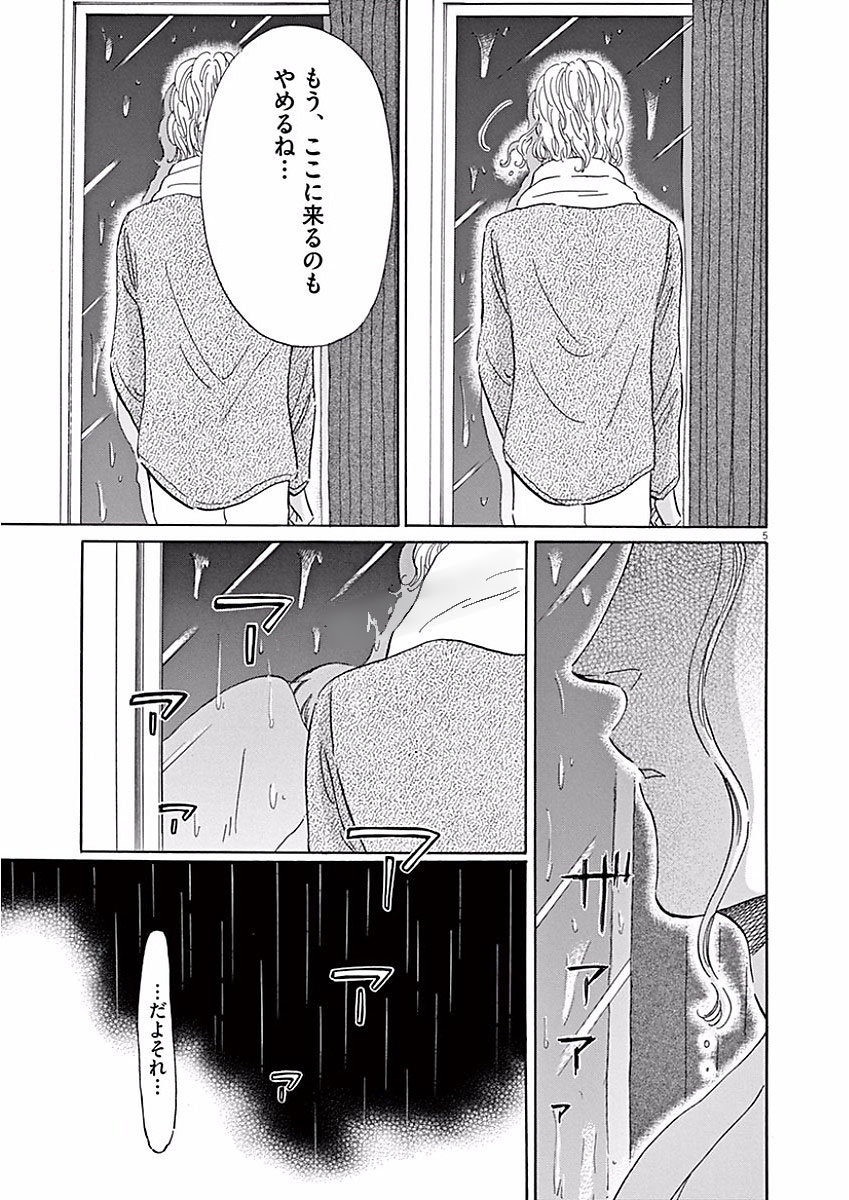 Koi wa Ameagari no You ni - Chapter 73 - Page 5