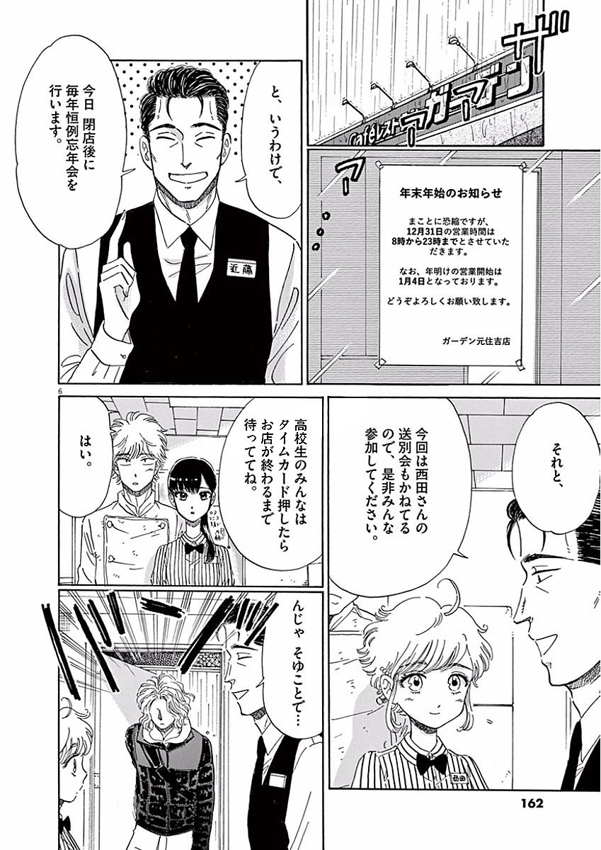 Koi wa Ameagari no You ni - Chapter 73 - Page 6