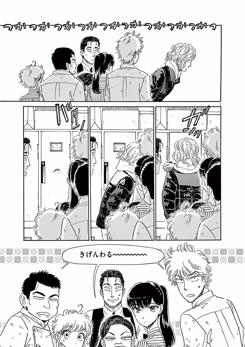 Koi wa Ameagari no You ni - Chapter 73 - Page 7