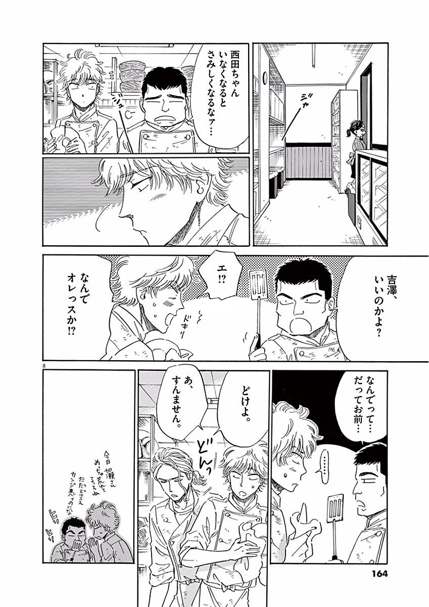 Koi wa Ameagari no You ni - Chapter 73 - Page 8