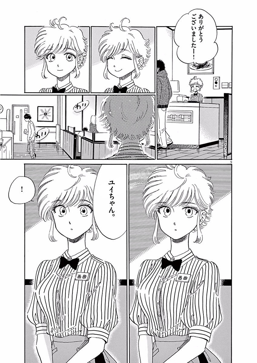 Koi wa Ameagari no You ni - Chapter 73 - Page 9